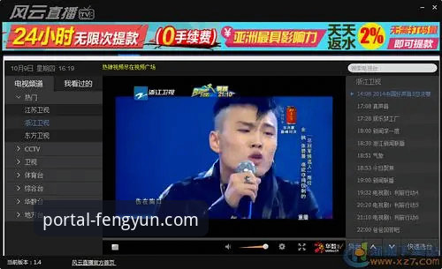 风云体育官网版本攻略 风云体育官网版本攻略:如何快速上手最新版并享受流畅直播体验?